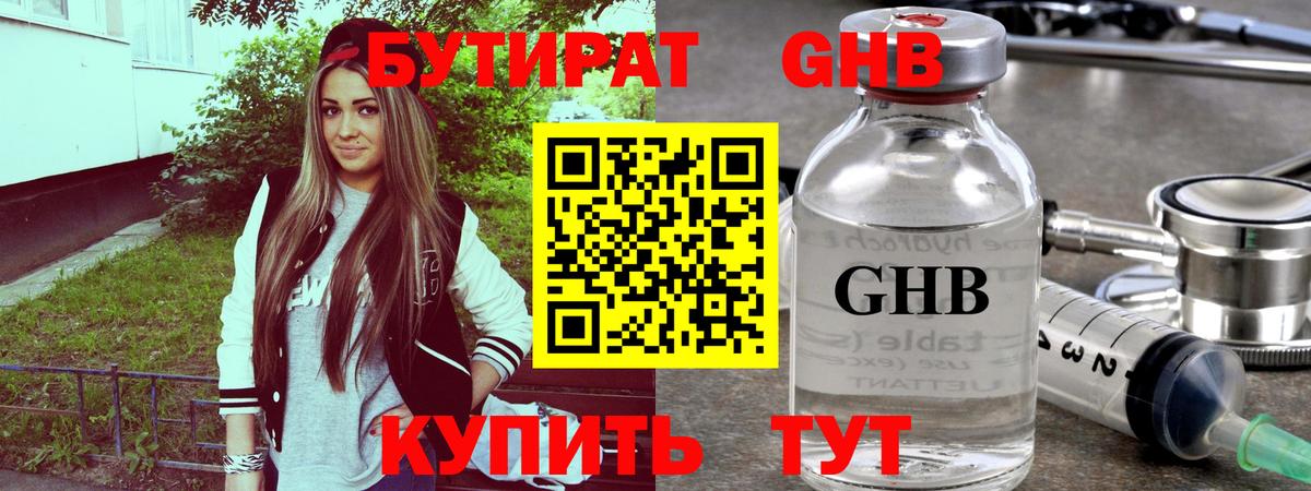 Бутират BDO  Старая Русса 