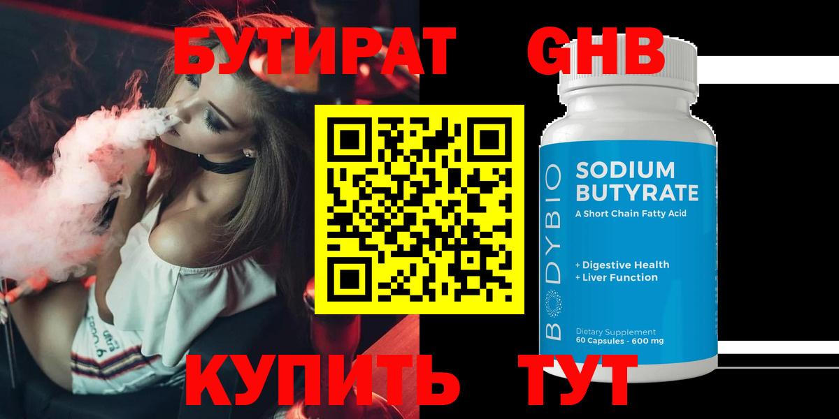 БУТИРАТ оксибутират  Вход с VPN  Старая Русса 