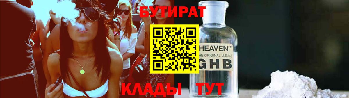 БУТИРАТ вода Старая Русса