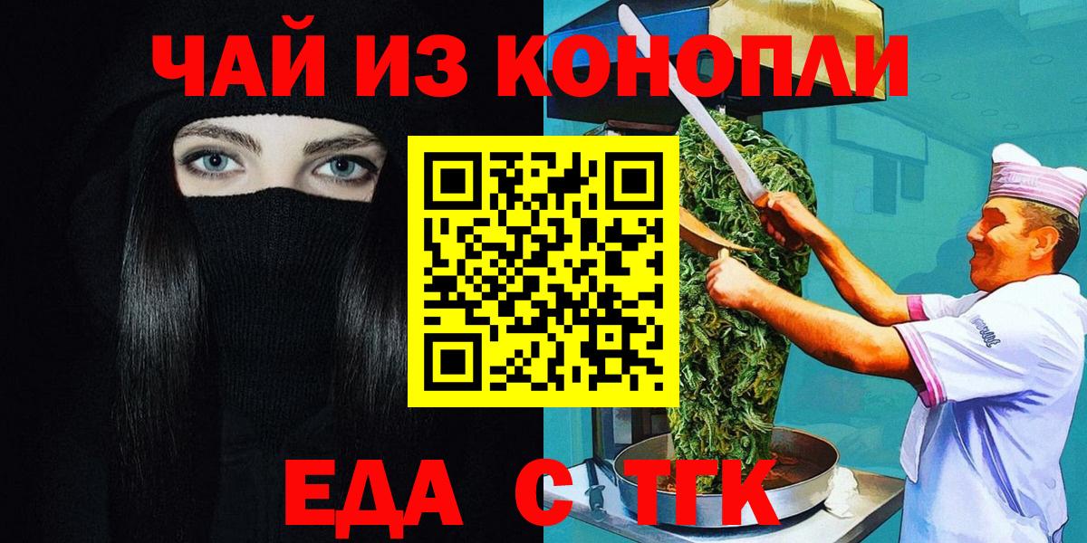 Печенье с ТГК конопля  Вход с VPN  Старая Русса 