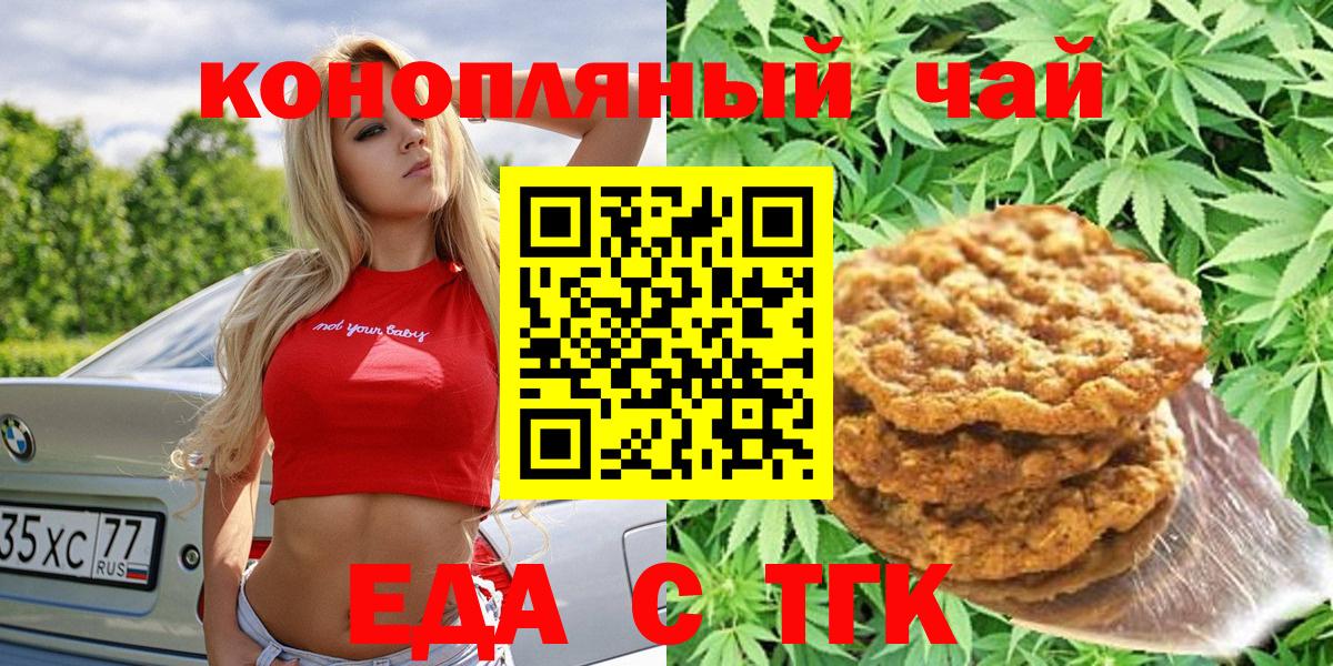 Еда ТГК конопля Старая Русса