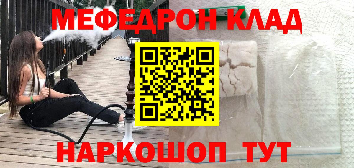 Мефедрон мяу мяу  МЯУ-МЯУ  Старая Русса  Вход с VPN 