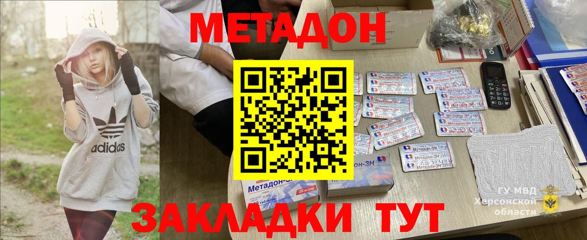 Метадон methadone  Вход с VPN  Старая Русса 