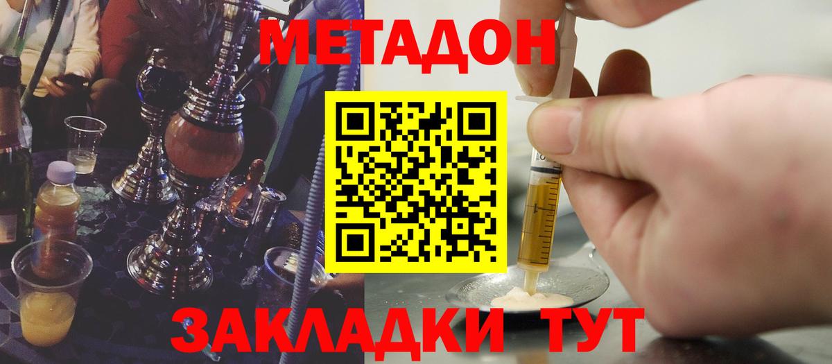 Метадон methadone  Старая Русса  OMG tor  Метадон белоснежный 
